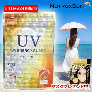 �}�X�N�v���[���g���IUV ENERGY GUARD�@UV�G�i�W�[�K�[�h 30�� �j���[�g���b�N�X�T�� 250mg�z�� �T�v�������g ���O�� UV ���Ă� ������ ���P ���� ���e�T�v��