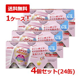 【在庫限り！賞味期限2026年7月まで】【1ケース・送料無料・24本セット】【 明治 】 ステップ らくらくミルク120ml×24個セット 1歳~3歳頃 meiji 栄養カルシウム 鉄 幼児期 フラクトオリゴ糖 DHAミルク そのまま飲める フォローアップミルク