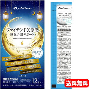 【phiten(ファイテン)】 PX原液 睡眠&肌サポート 12本入 【機能性表示食品】睡眠 目覚め 乾燥肌 肌の健康