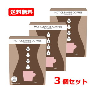 yE3Zbgzyt@CzMCT CLEANSE COFFEE 2.5g×30{×3ZbgMCT NYR[q[Ck NQ_ ^ XeBbN^CvACXłzbgł