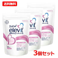 【送料無料！3個セット】【バイエル薬品】エレビットパウチ 90粒 30日分×3セット【exuel】 葉酸サプリ …