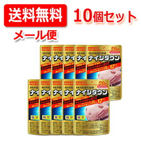 【井藤漢方製薬】【ネコポス便！送料無料！】ナイシダウン　60粒入×10個セット！【機能性表示食品】