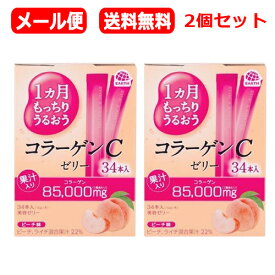 【送料無料　2個セット】【アース製薬】1ヵ月もっちり うるおうコラーゲンCゼリー ピーチ味 (10gx34本)x2ノンカフェイン　日本産　妊婦さんも授乳中の方にも美容ゼリー ビタミン コラーゲン