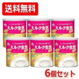 【森永乳業】【送料無料！6個セット！】大人のための粉ミルク ミルク生活プラス 300g×6