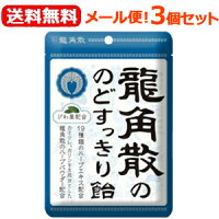 【龍角散】
龍角散ののどすっきり飴 100g×3個セット