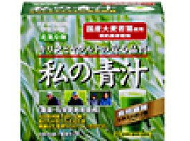 5/25限定！最大100％Pバック＆最大1,000円OFFクーポン＆全品2％OFFクーポン!ヤクルトヘルスフーズ　私の青汁　30袋【分包　30包】【39】