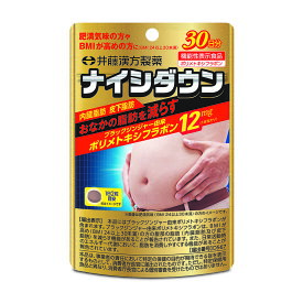 【井藤漢方製薬】ナイシダウン60粒入【機能性表示食品】