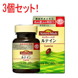 【3個セット！】【大塚製薬】ネイチャーメイドルテイン　60粒×3個セット