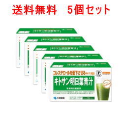 <br><br>キトサン明日葉青汁　3ｇ×30袋×5個セット<br>特定保健用食品