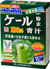 山本漢方　ケール粉末100%青汁　スティックタイプ　3g×44包