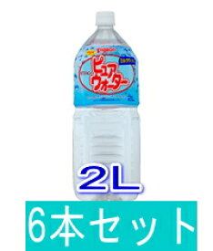 【ピジョン】　ピュアウォーター2L×6本（1ケース）