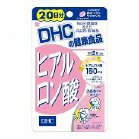 DHCの健康食品ヒアルロン酸40粒20日分