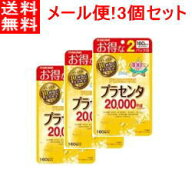 【メール便！送料無料！3個セット！】【マルマン】プラセンタ20000　プレミアム　160粒×3個【39】