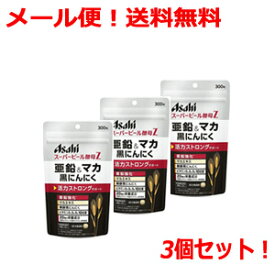 6/5限定！最大100％ポイントバック＆最大1,000円OFFクーポン！さらに全品2％OFFクーポン！【メール便！送料無料・3セット】【アサヒフード】スーパービール酵母Z亜鉛&マカ黒にんにく300粒×3個セット