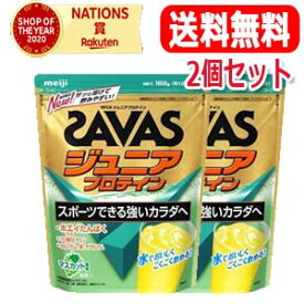 【送料無料・2個セット】【ザバスSAVAS】　ジュニアプロテイン　マスカット風味　＜12食分・168g＞