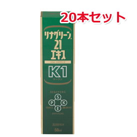 【送料無料！20本セット！】【DICライフテック】 リナグリーン21エキス K1 50ml　【20本セットまとめ割り！】