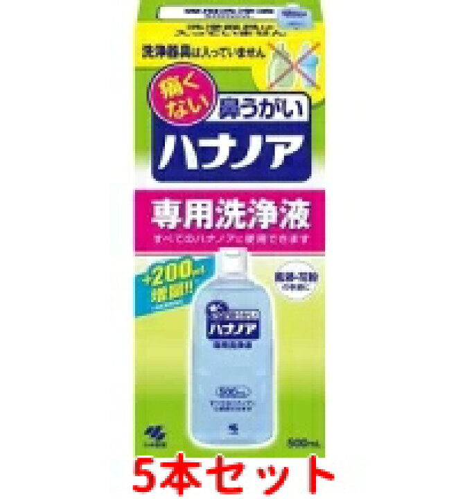 楽天市場】【送料無料!5本セット!】【小林製薬】 痛くない鼻うがい ハナノア 【専用洗浄液】500ml×5本 : エナジードラッグ 楽天市場】【送料無料!5本セット!】【小林製薬】 痛くない鼻うがい ハナノア 【専用洗浄液】500ml×5本 : エナジードラッグ