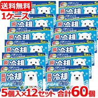 【送料無料・60個・1ケース】　瞬間冷却パック　シロクマ　5個入り×12セット　合計60個〔冷却・冷感用品…