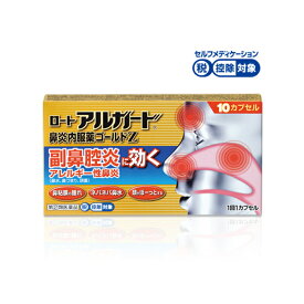 【第(2)類医薬品】ロート製薬ロートアルガード鼻炎内服薬ゴールドZ 10カプセル※セルフメディケーション税制対象商品花粉 ハウスダスト 鼻水 鼻づまり アレルギー性鼻炎鼻炎内服薬 副鼻腔炎 眠くなりにくい