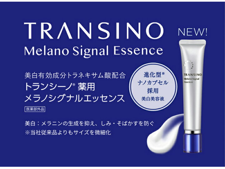 楽天市場】メール便 送料無料 第一三共ヘルスケア トランシーノ 薬用  