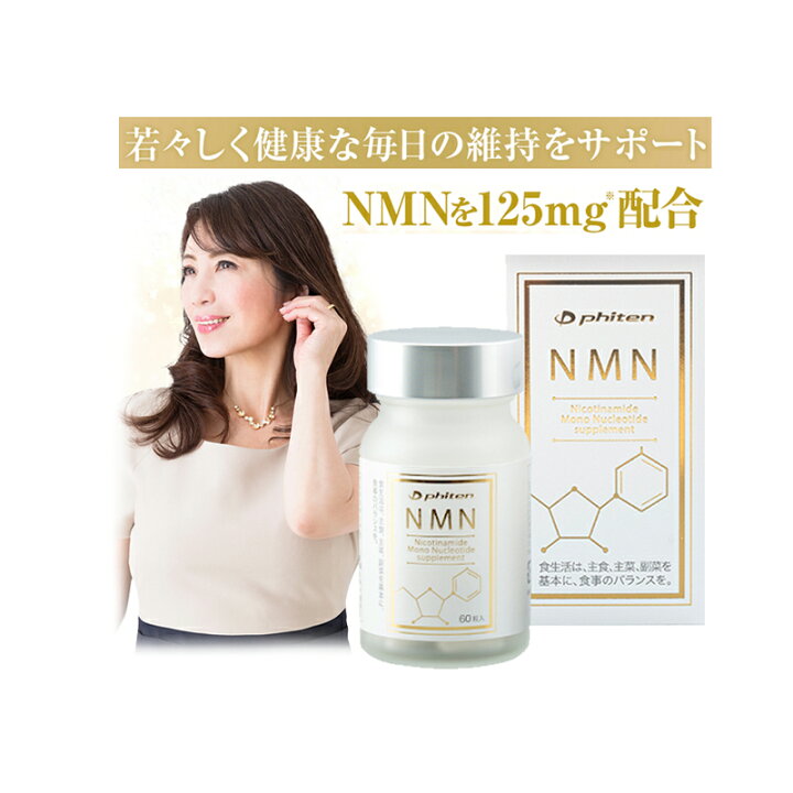 楽天市場】【送料無料！2個セット】ファイテン NMN サプリメント 