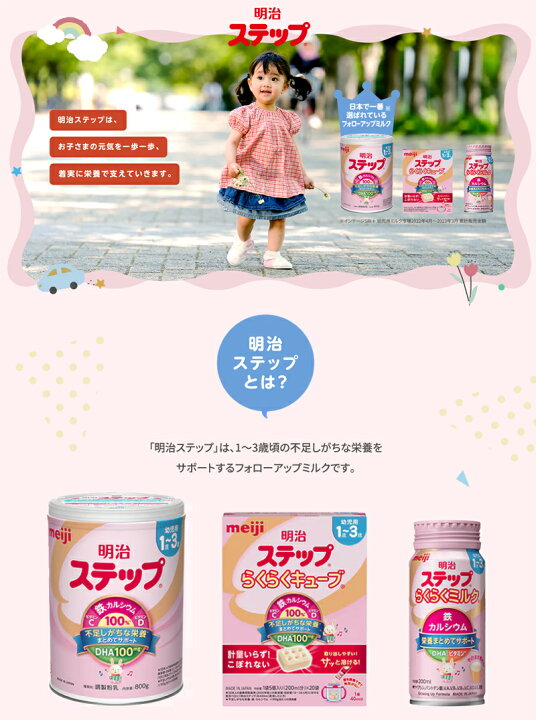 楽天市場】【送料無料・1ケース！】 明治ステップ 2缶パック 1600g 