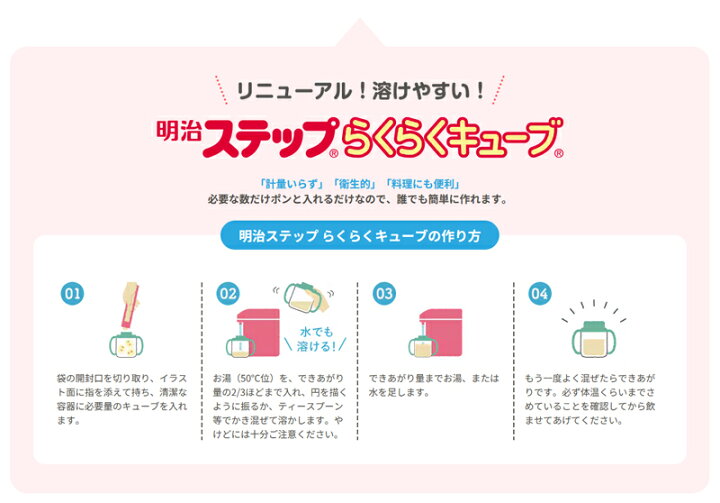 楽天市場】【即発送！数量限定！】【meiji】明治 ステップ らくらく 
