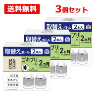 【送料無料】【 アース製薬 】 マモルーム ゴキブリ用 取替え ボトル 詰め替え 2ヵ月 45mL×2本入×3個セ…