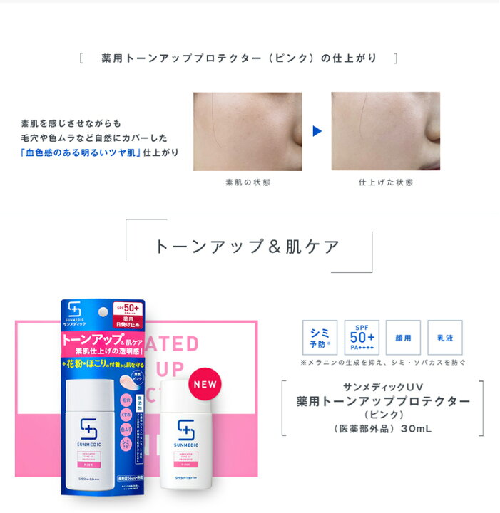 楽天市場】【資生堂】サンメディック UV 薬用トーンアッププロテクター 