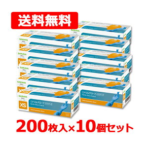 T jgO[u GNXehpE_[t[u[ XS 200 ×10Zbg Nitrile Glove ExtendBlue  Ɩp y ʈË@ z SARAYA I
