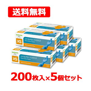 T jgO[u GNXehpE_[t[u[ XS 200 ×5Zbg Nitrile Glove ExtendBlue  Ɩp y ʈË@ z SARAYA I