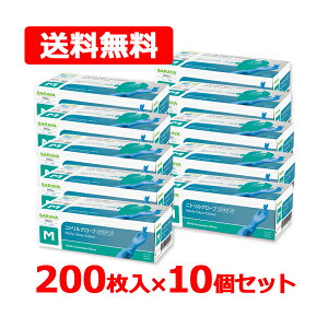 サラヤ ニトリルグローブ エクステンドパウダーフリーブルー M 200枚 ×10個セット Nitrile Glove ExtendBlue 手袋 業務用 【 一般医療機器 】 SARAYA送料無料 !