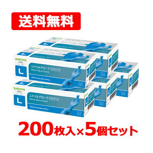 サラヤ ニトリルグローブ エクステンドパウダーフリーブルー L 200枚 ×5個セット Nitrile Glove ExtendBlue 手袋 業務用 【 一般医療機器 】 SARAYA送料無料 !