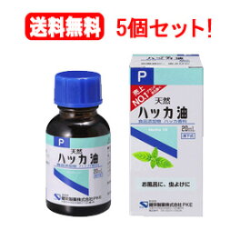 【5個セット!送料無料!】【健栄製薬】【ケンエー】ハッカ油　P　20ml×5個セット　ハッカ油P