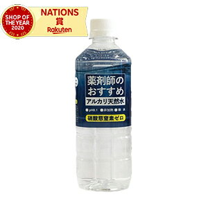 薬剤師のおすすめ アルカリ天然水 500mL