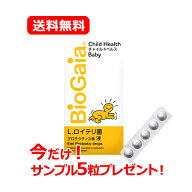 【今だけ！サンプル5粒プレゼント！】【メール便対応・送料無料！】チャイルドヘルスベビー5ml　【ロイテ…