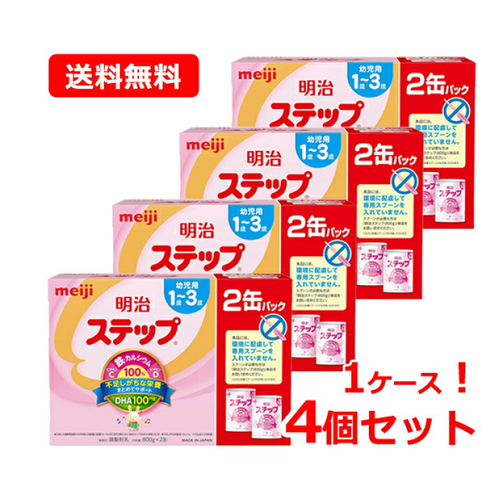 楽天市場】【送料無料・1ケース！】 明治ステップ 2缶パック 1600g  