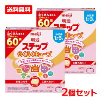 楽天市場】明治 ほほえみ キューブ（種類（粉ミルク）育児用ミルク 
