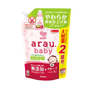 10/25限定!最大100%Pバック&全品2%OFFクーポン!サラヤ SARAYA アラウ.ベビー やわらか消臭仕上げ剤 880mL つめかえ用無添加 天然ハーブ ニオイ 黄ばみ対策 洗たくせっけん専用仕上げ剤無香タイ