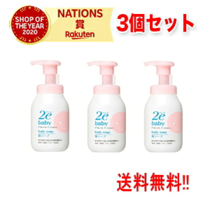 楽天市場】【送料無料!!】【3個セット！】【資生堂2e(ドゥーエ)】ベビー泡ソープ（300ml）×3個 : エナジードラッグ