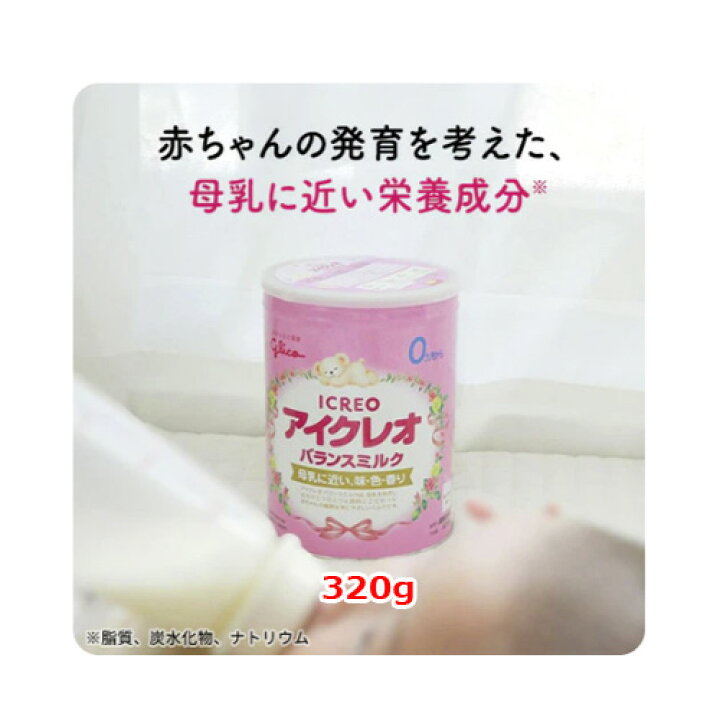 楽天市場】【江崎グリコ】ICREO アイクレオ バランスミルク 320g0ヶ月 