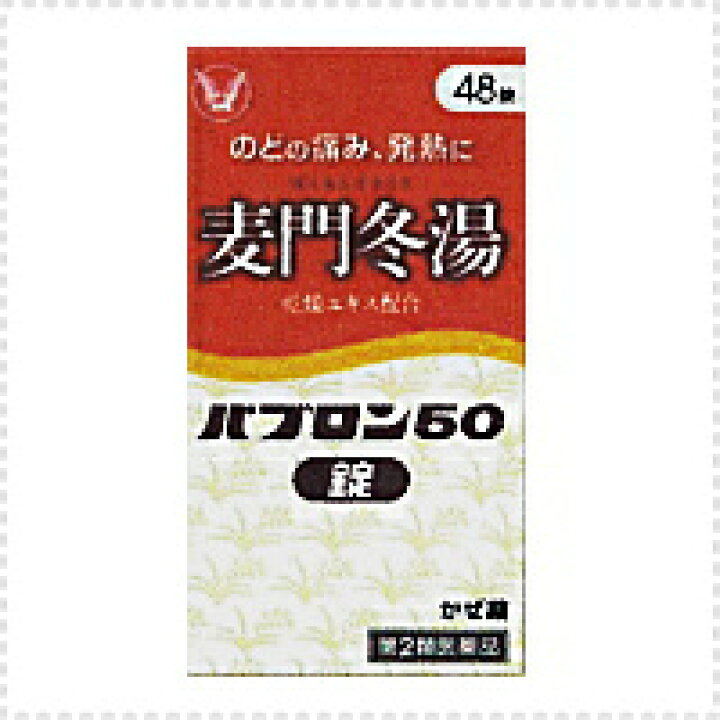 楽天市場 第2類医薬品 大正製薬 パブロン50麦門冬湯 48錠 エナジードラッグ