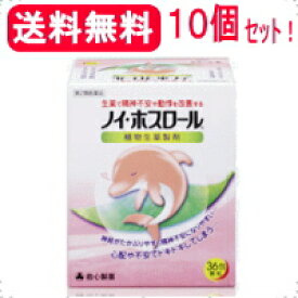 【第2類医薬品】【送料無料・10個セット】ノイホスロール36包10個セット【救心製薬】　【10個セット!!】