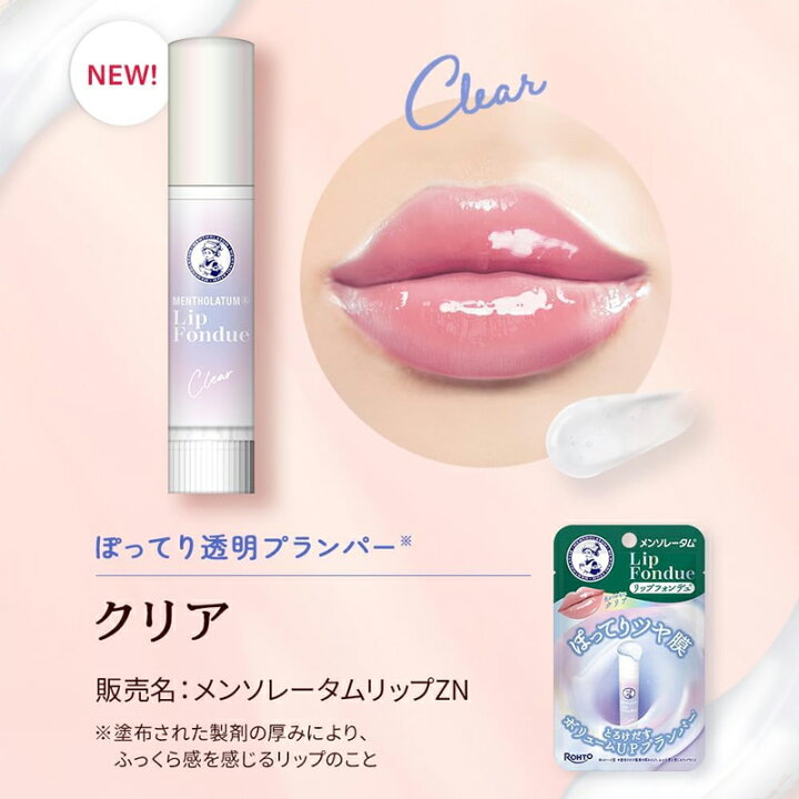 楽天市場】【送料無料】【 メンソレータム 】リップフォンデュ クリア 
