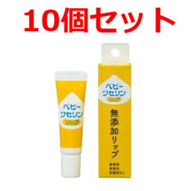 【健栄製薬】ベビーワセリンリップ　箱入り10グラム×10個セット