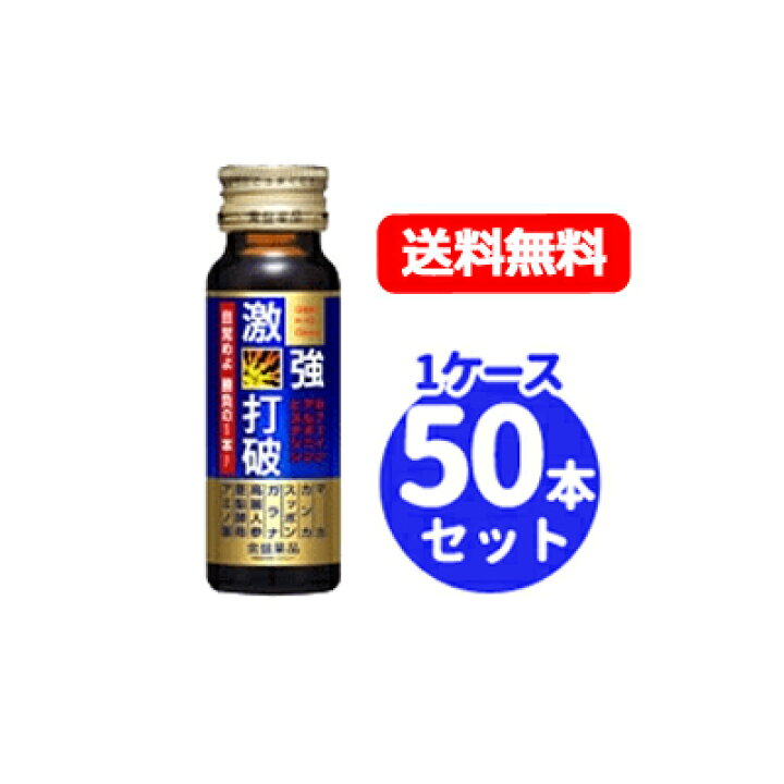 楽天市場】【送料無料！】【1ケース！】【常盤薬品】激強打破50ml×50 