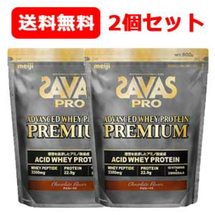 楽天市場】送料無料 2個セット 明治 ザバス(SAVAS) プロ アドバンスト 