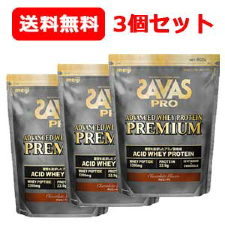 楽天市場】送料無料 3個セット 明治 ザバス(SAVAS) プロ アドバンスト 