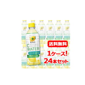 4/25限定！最大1,000円OFFクーポン！＆全品2％OFFクーポン！【ポッカサッポロ】キレートレモン C ウォーター 500ml 【1ケース！24本セット】　ペットボトルシーウォーター　24個セット