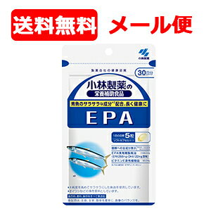 【メール便・送料無料!】小林製薬の栄養補助食品 EPA 150粒(約30日分)